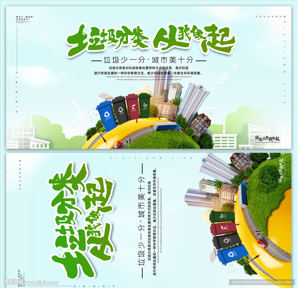 垃圾分类