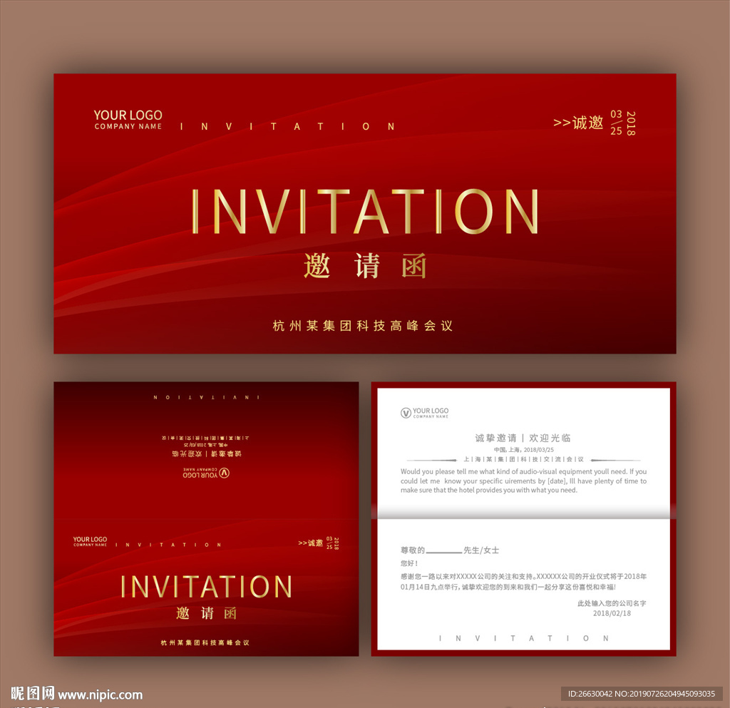 高档邀请函