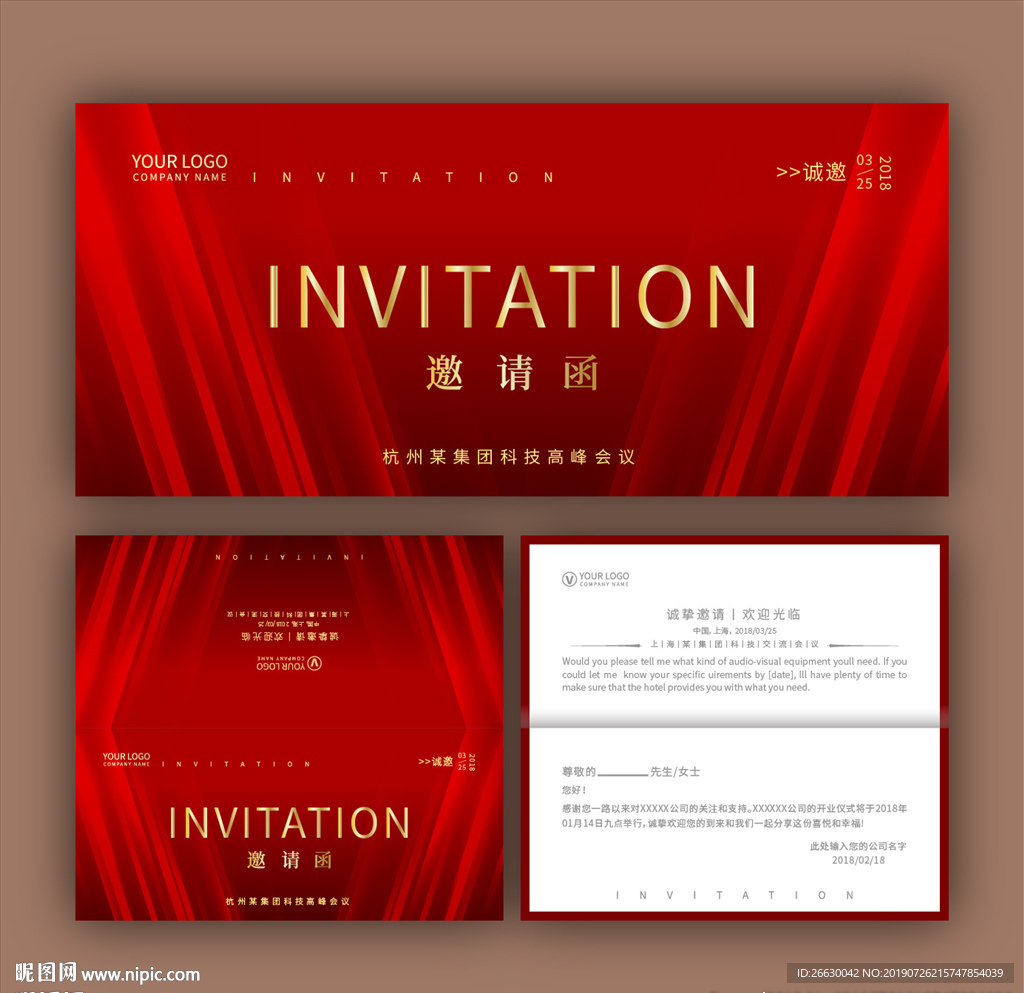 高档邀请函