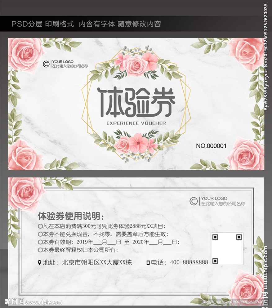 体验卡
