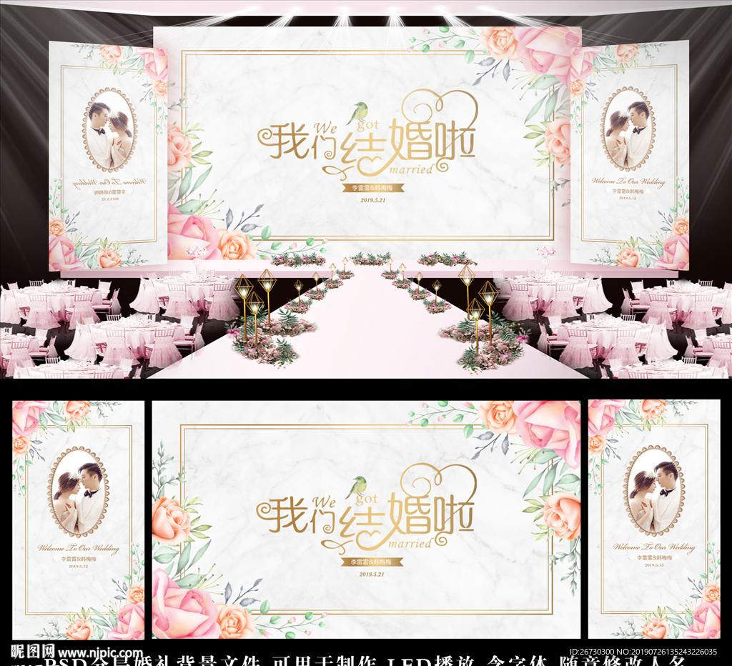 浅粉色婚礼