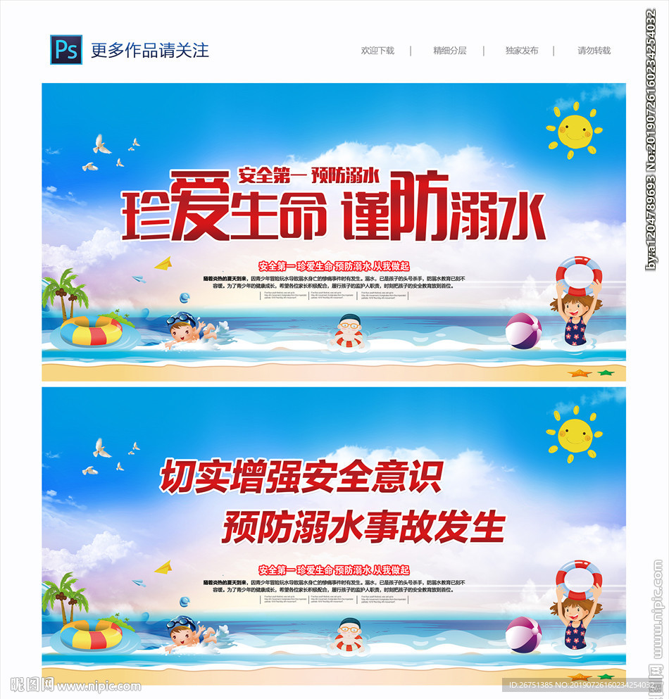 预防溺水