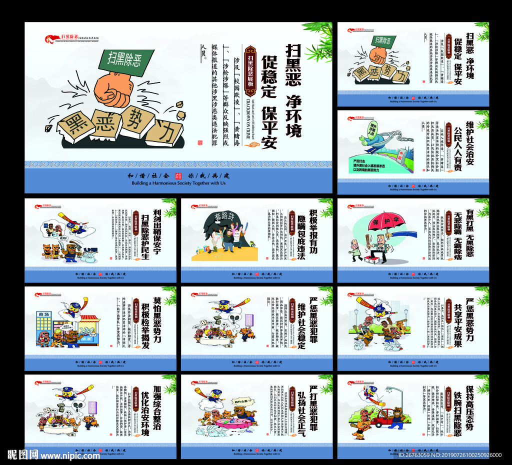 扫黑除恶展板