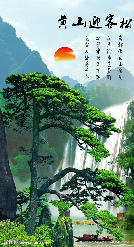 黄山迎客松