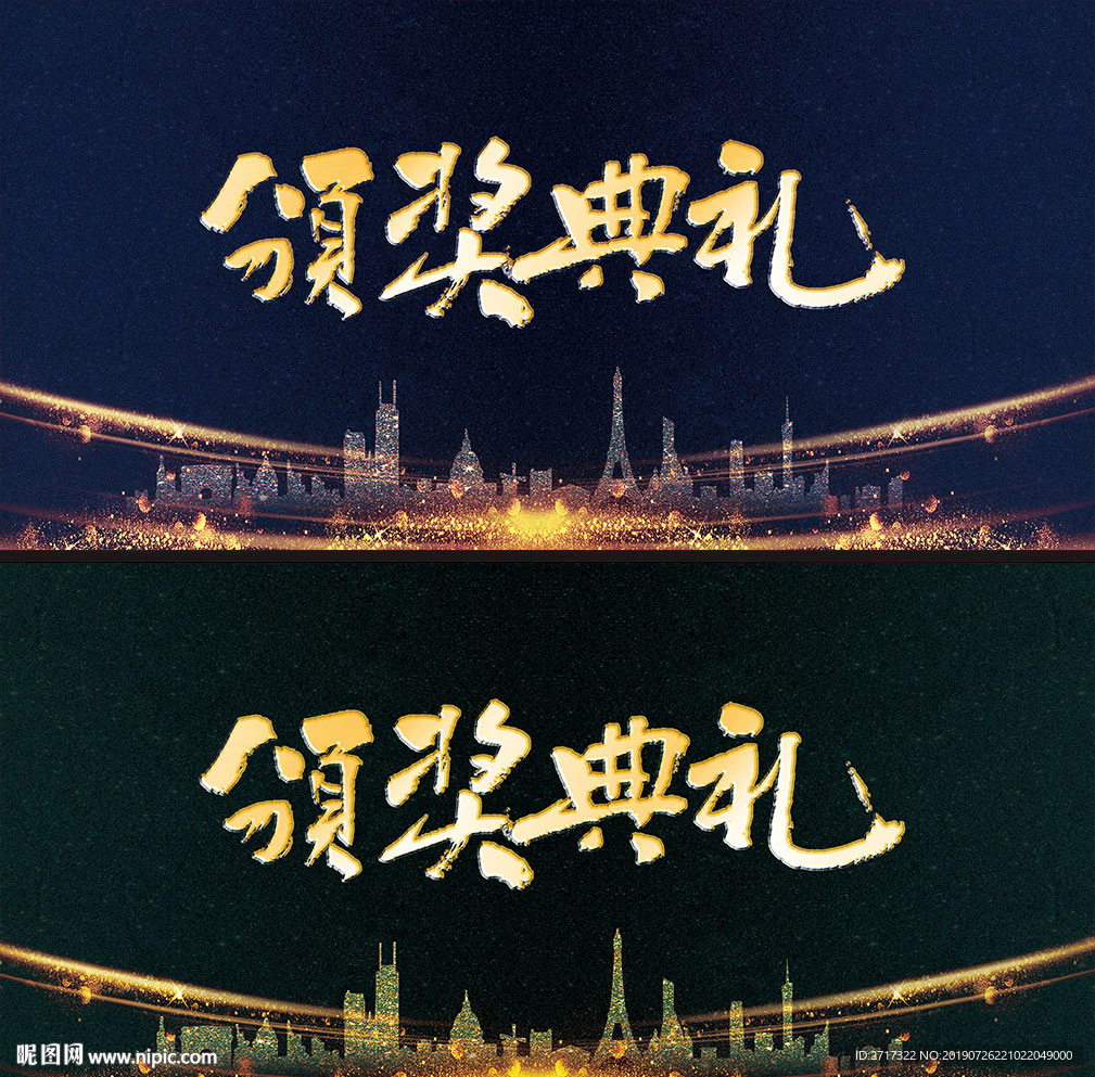颁奖典礼