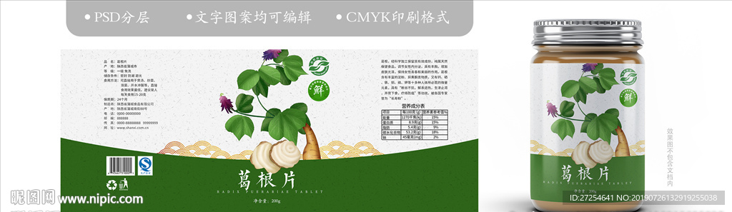 葛根粉葛根片中草药保健品包装