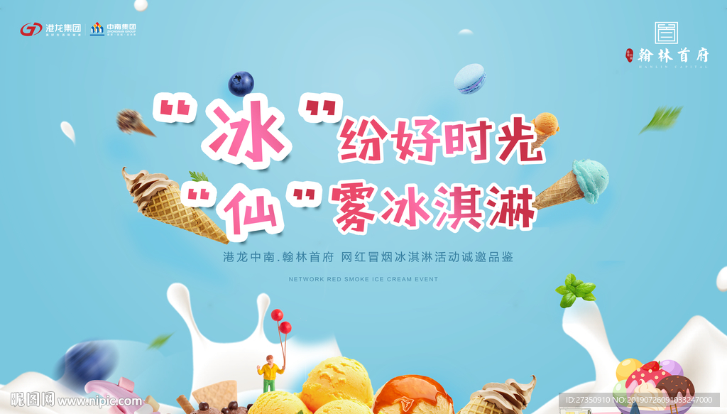 柠檬 甜筒海报 可可 咖啡 冷