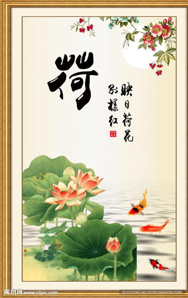 荷