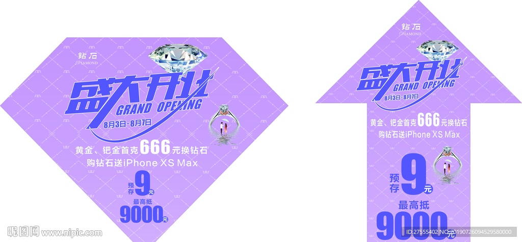 钻石 首饰 箭头 地贴 车贴