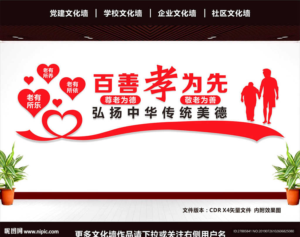 养老院文化墙