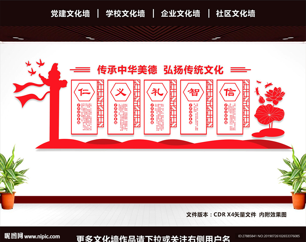 中华传统美德