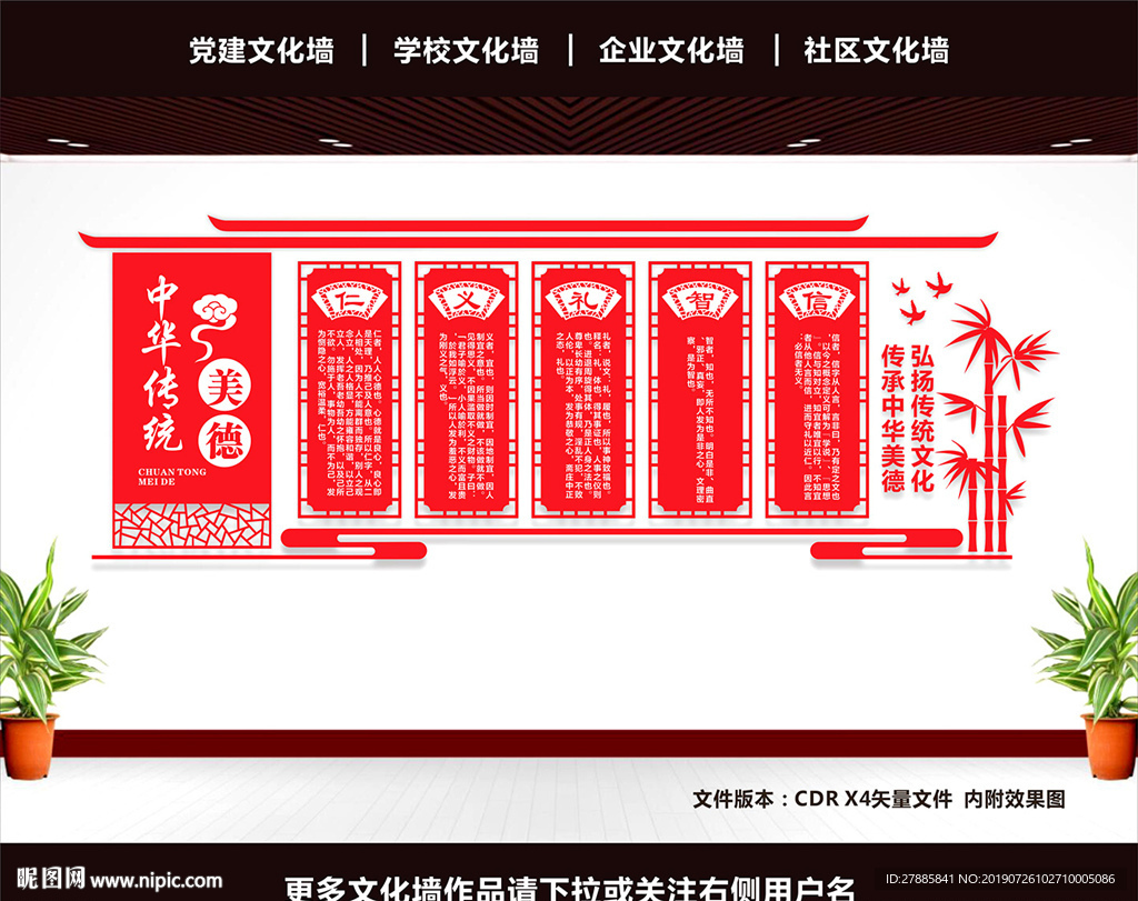中华传统美德