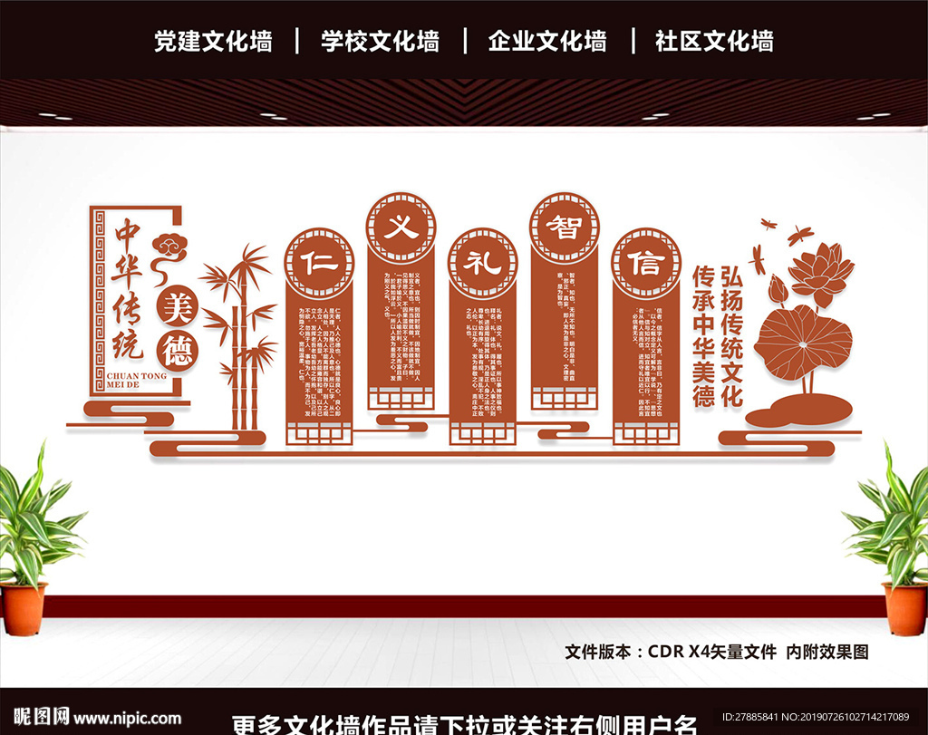 中华传统美德