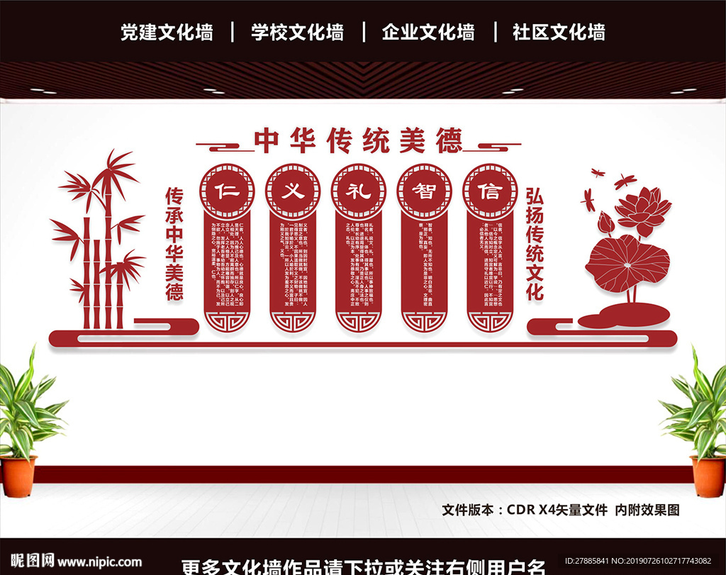 中华传统美德