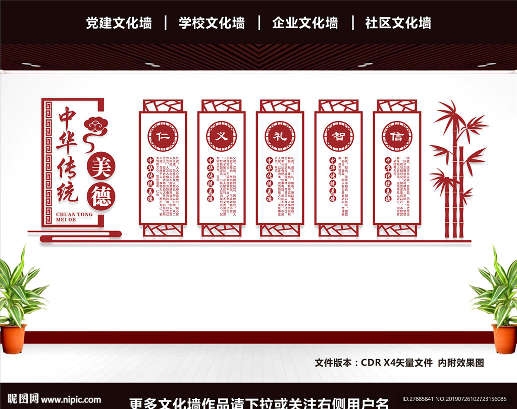 中华传统美德