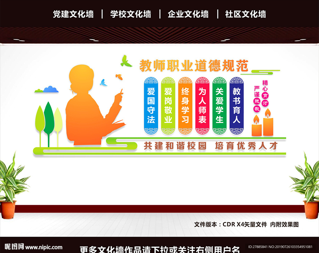 教师职业道德规范
