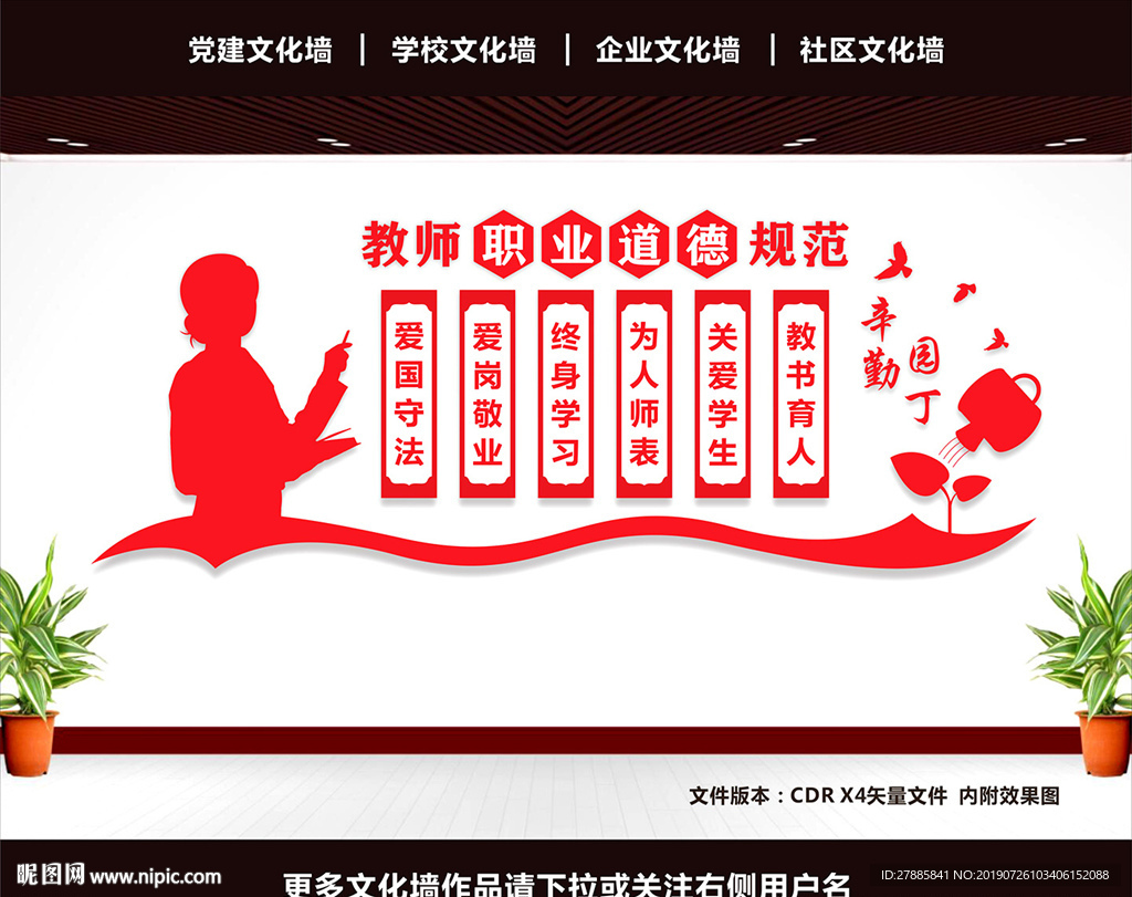 教师职业道德规范