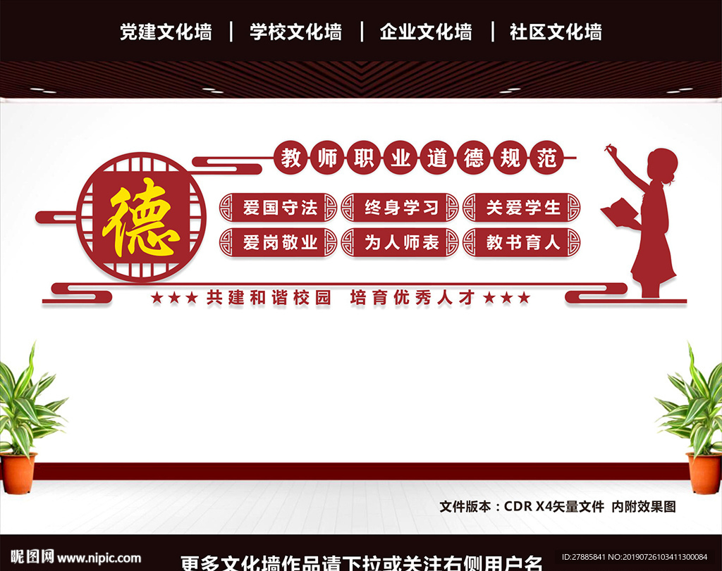 教师职业道德规范