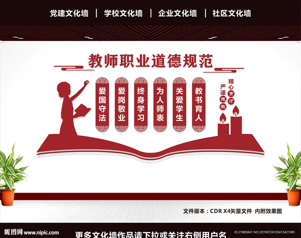 教师职业道德规范