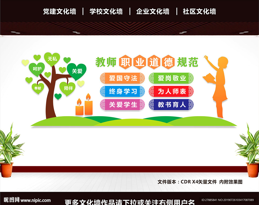 教师职业道德规范