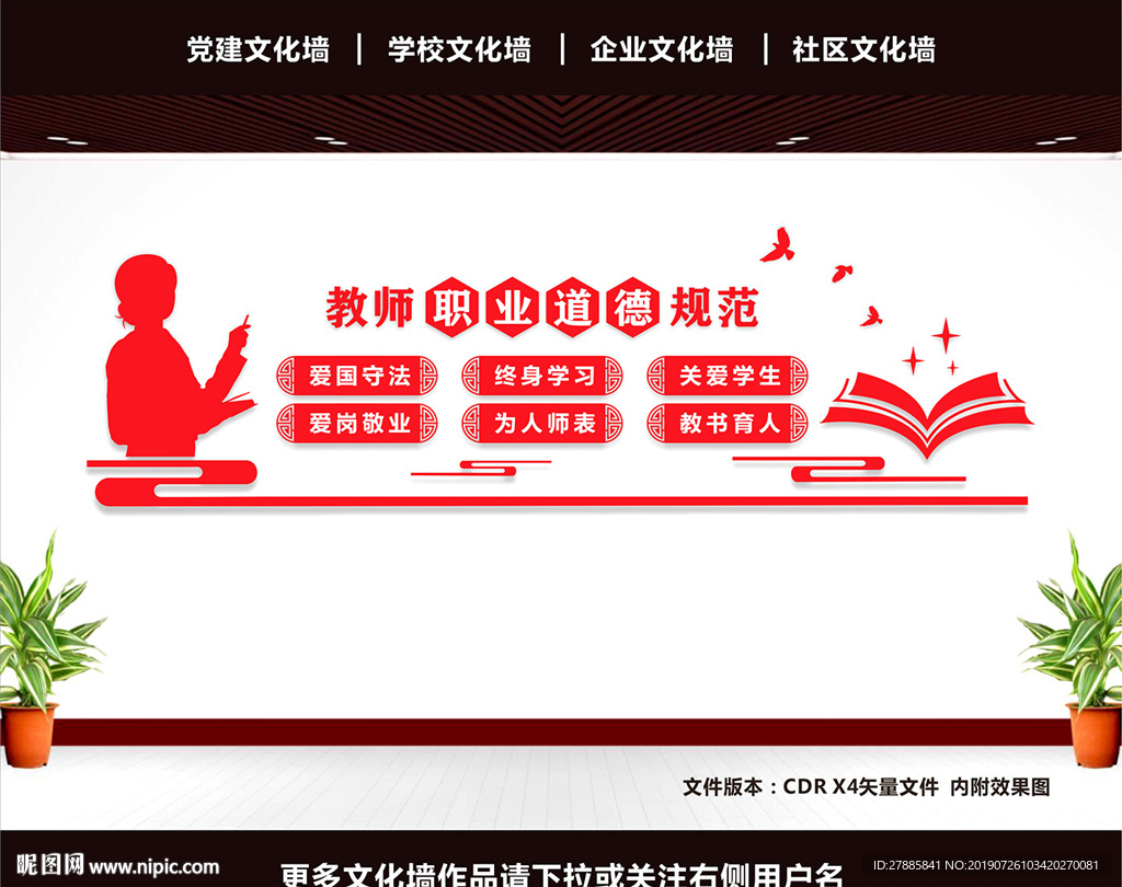 教师职业道德规范