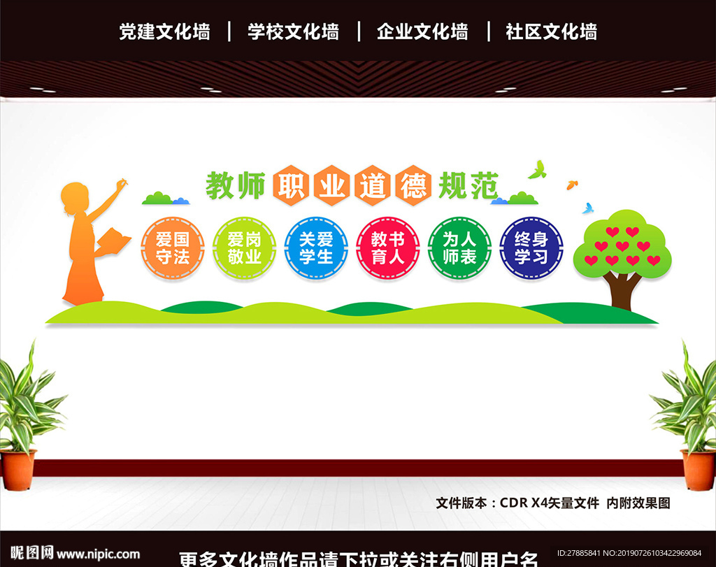 教师职业道德规范