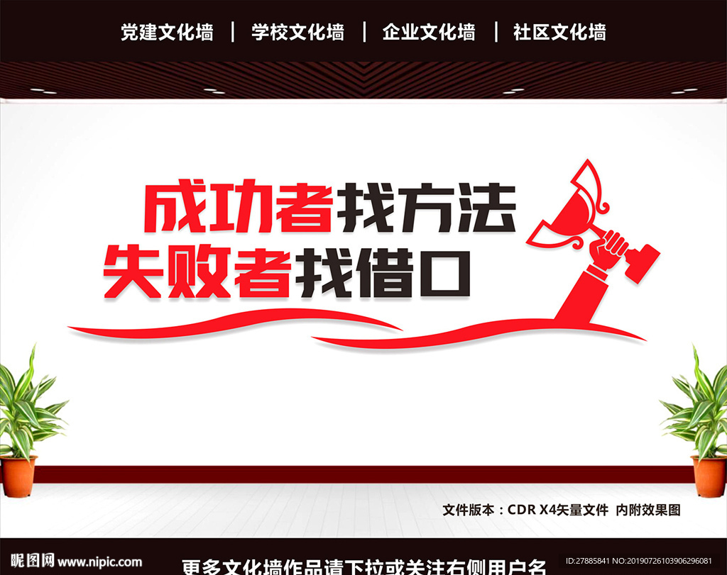 奋斗文化墙