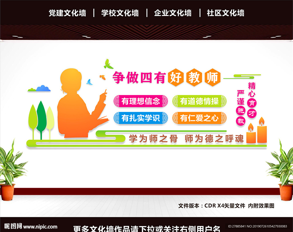 四有教师