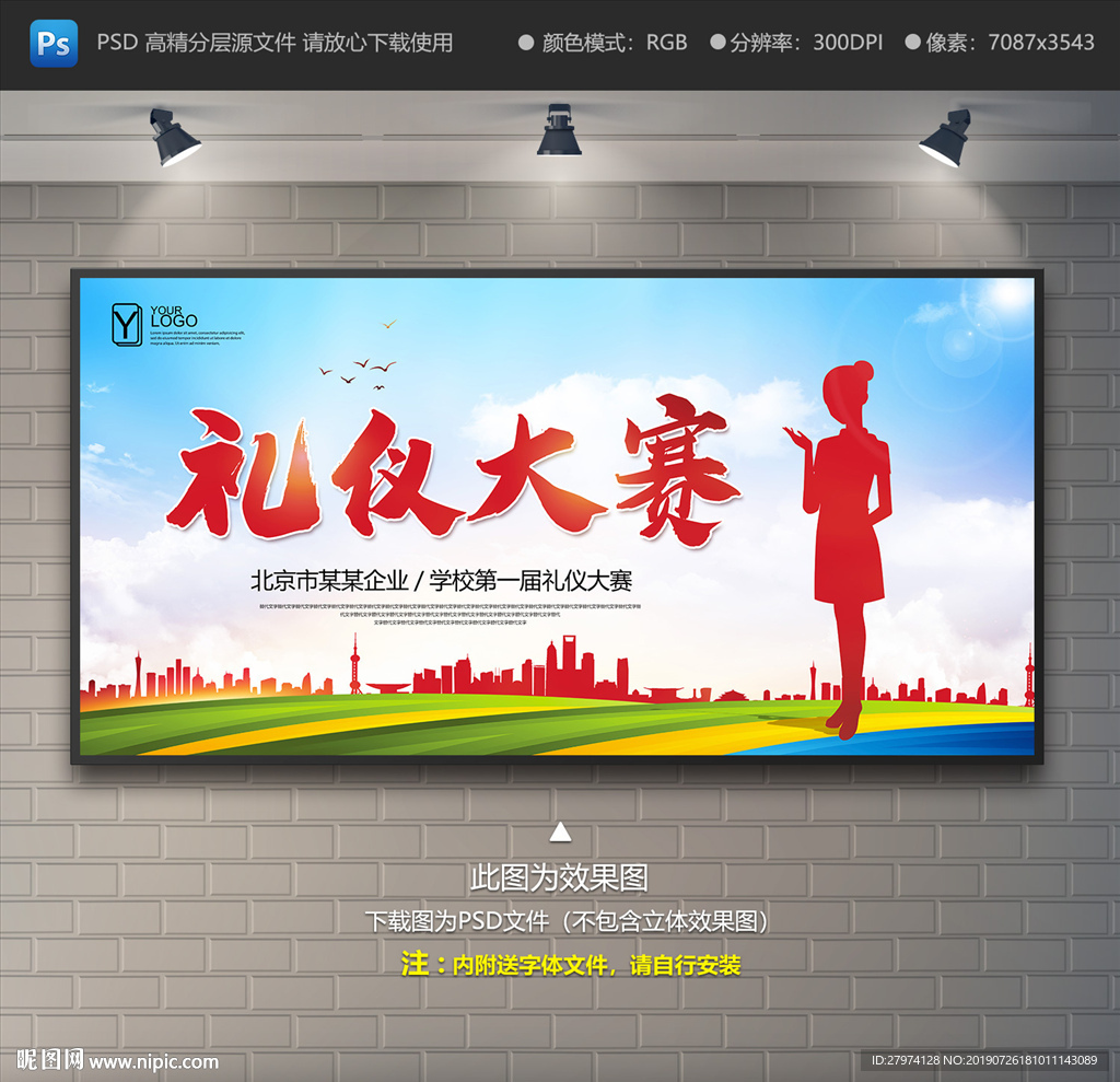 礼仪大赛