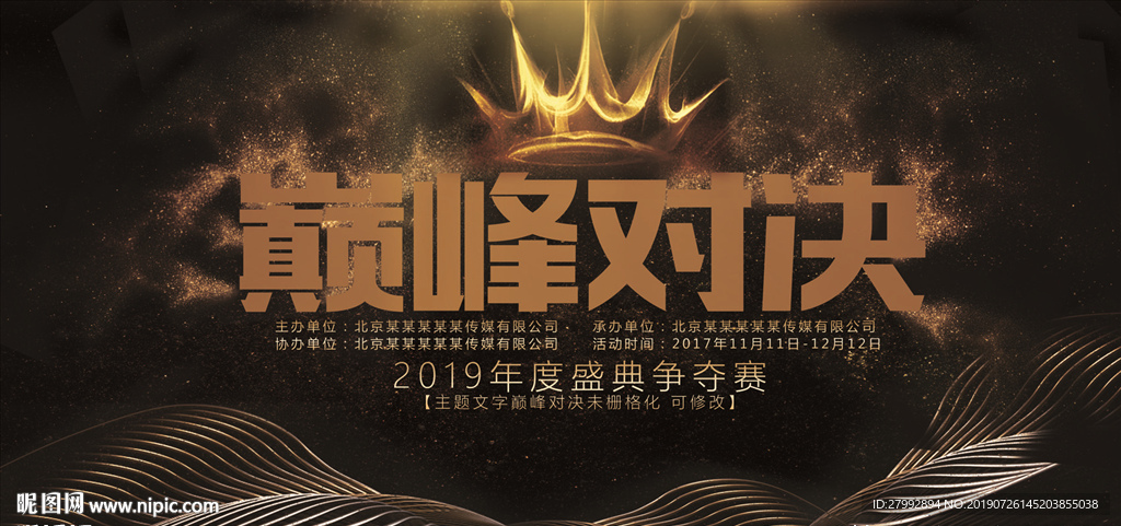 年度盛典背景