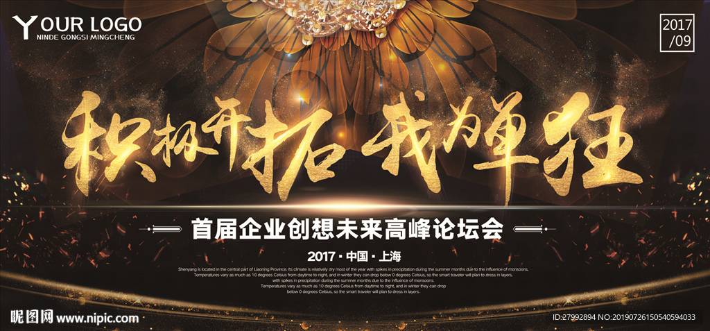 企业活动背景