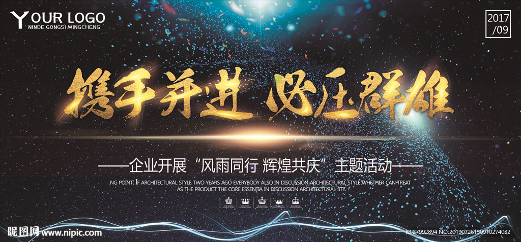 企业活动背景