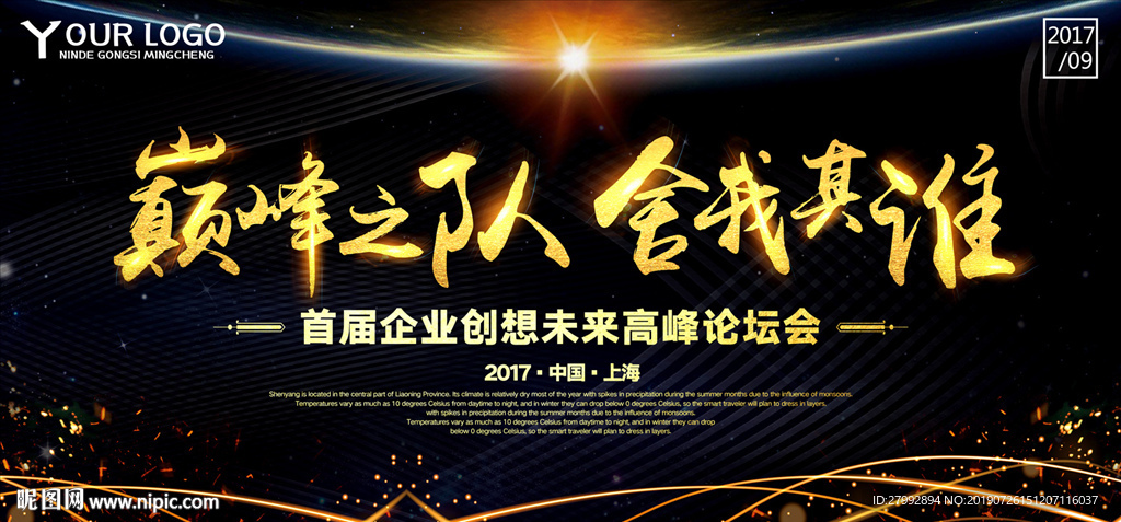 企业活动背景