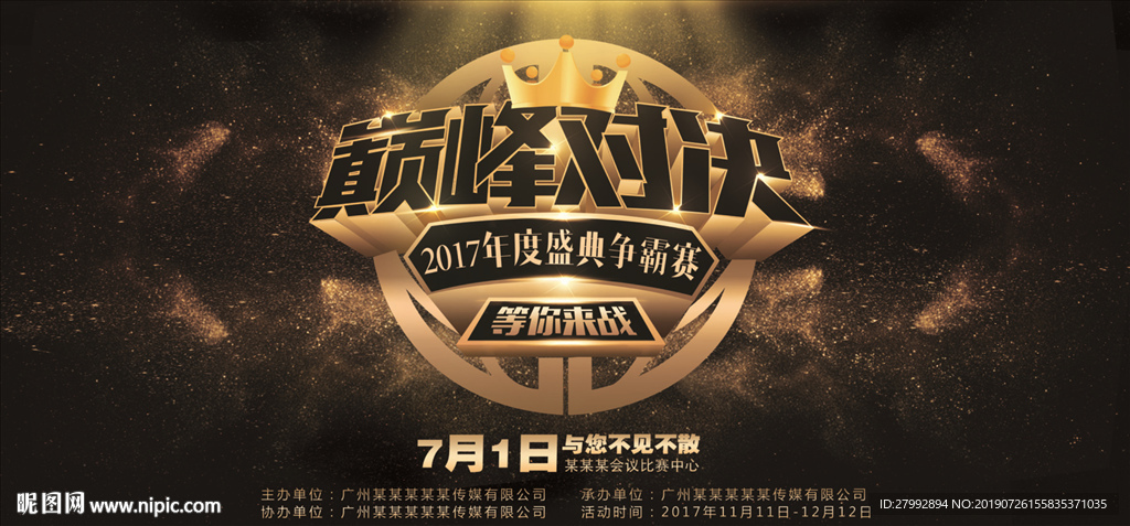企业活动背景