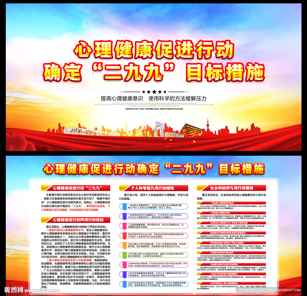 心理健康