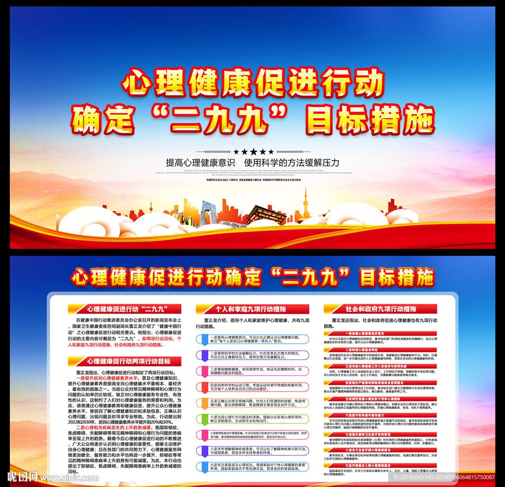 心理健康促进行动