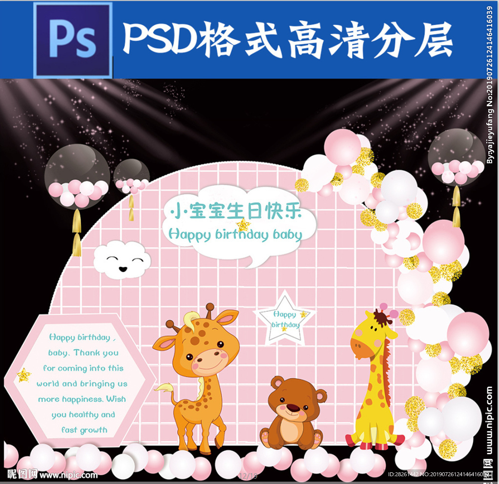 三八动物宝宝宴粉色