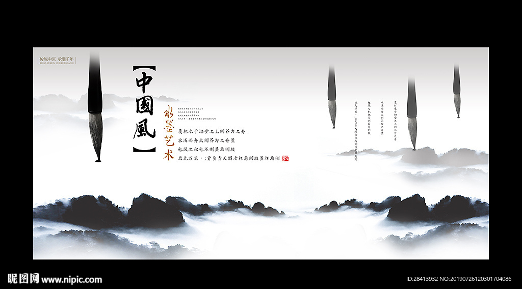 中国风