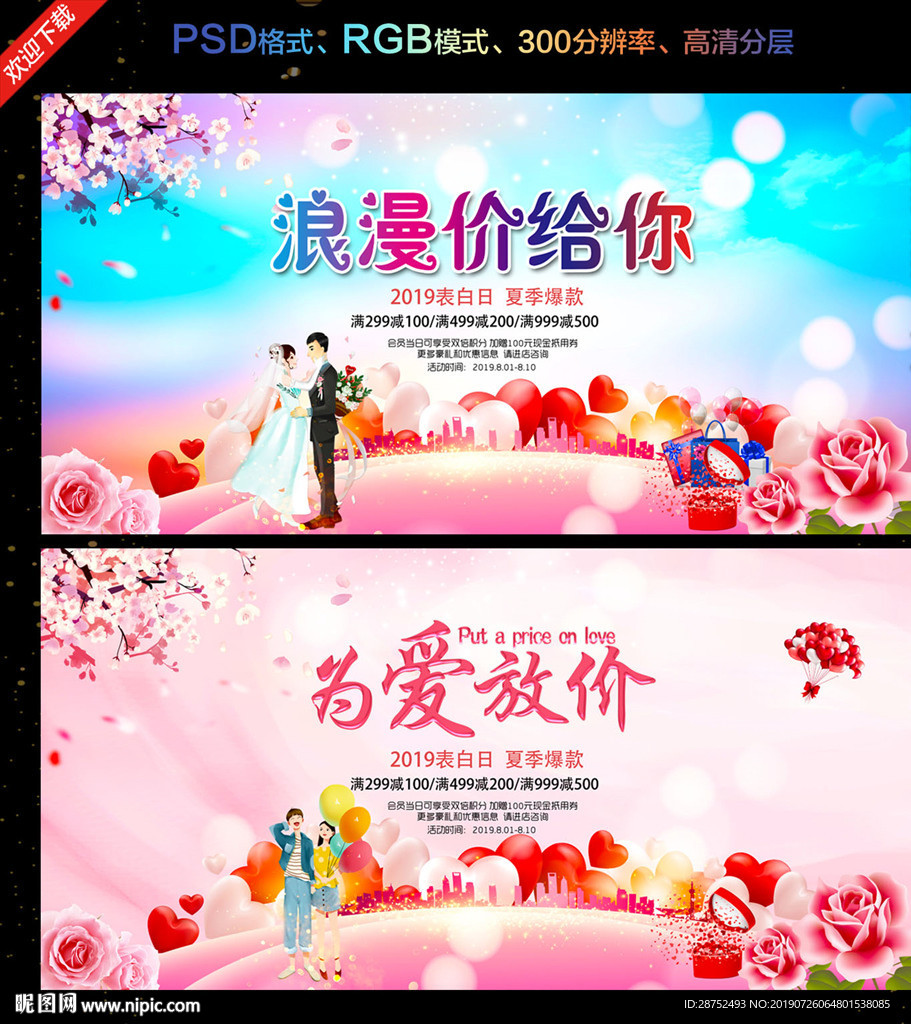为爱放价