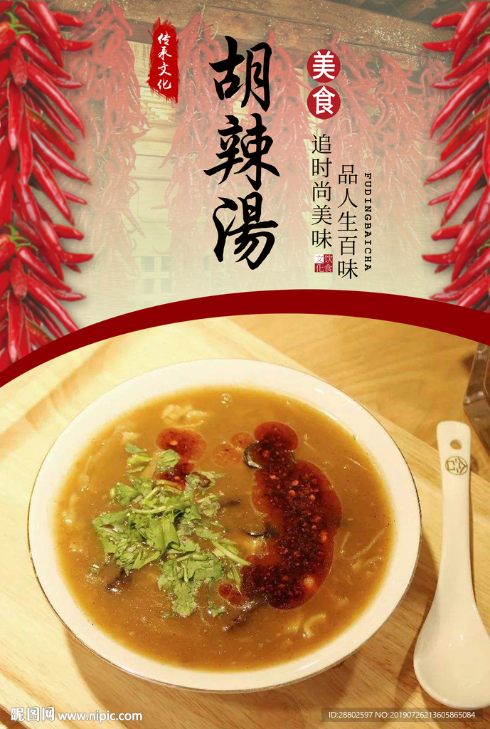 胡辣汤
