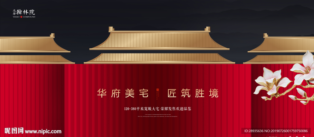 高端红色地产广告