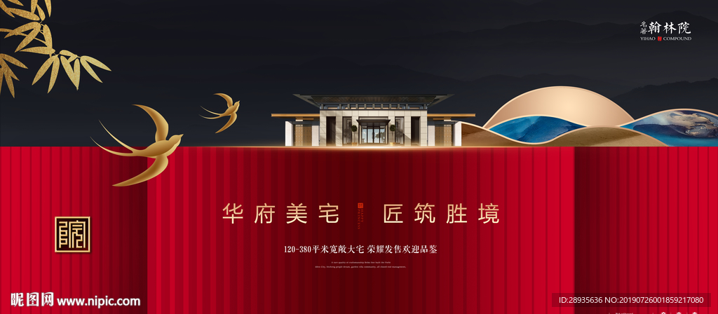 红色中式地产广告