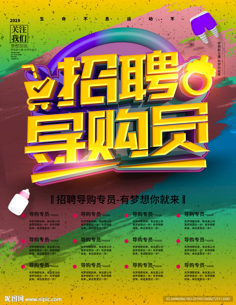 招聘广告