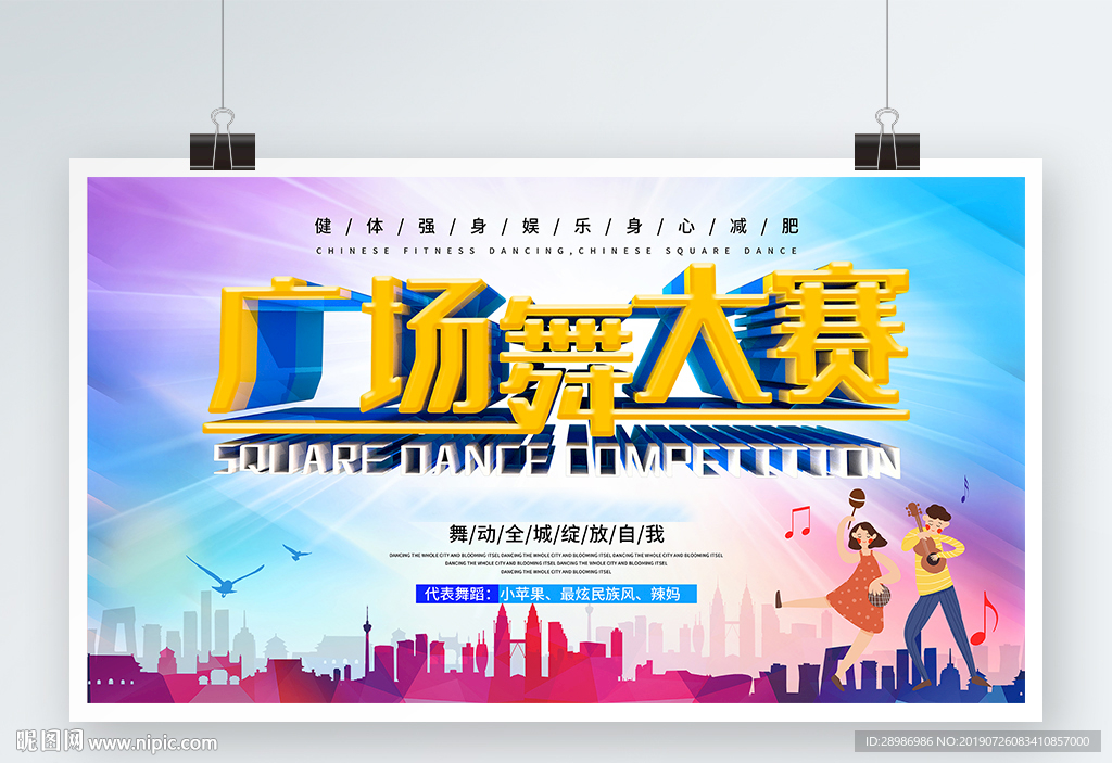 广场舞大赛