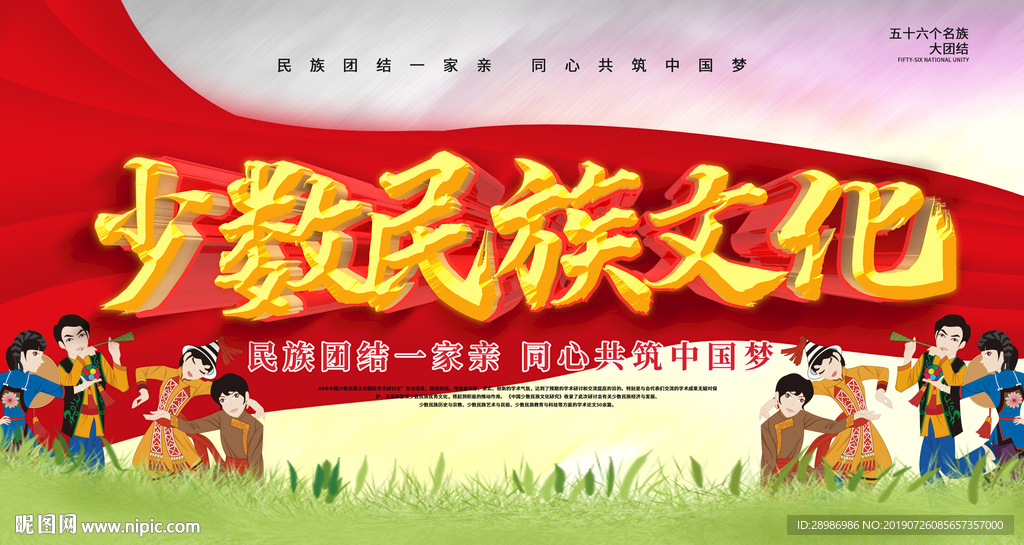 少数民族文化展板