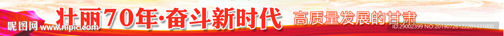 壮丽70年·奋斗新时代