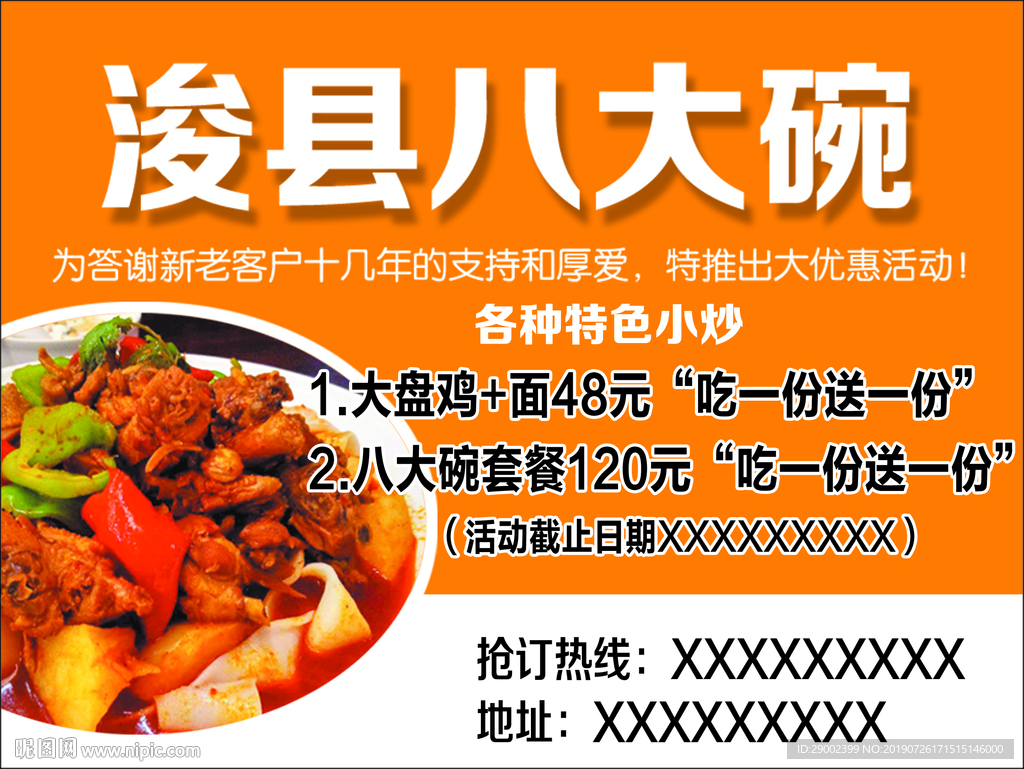 浚县八大碗广告