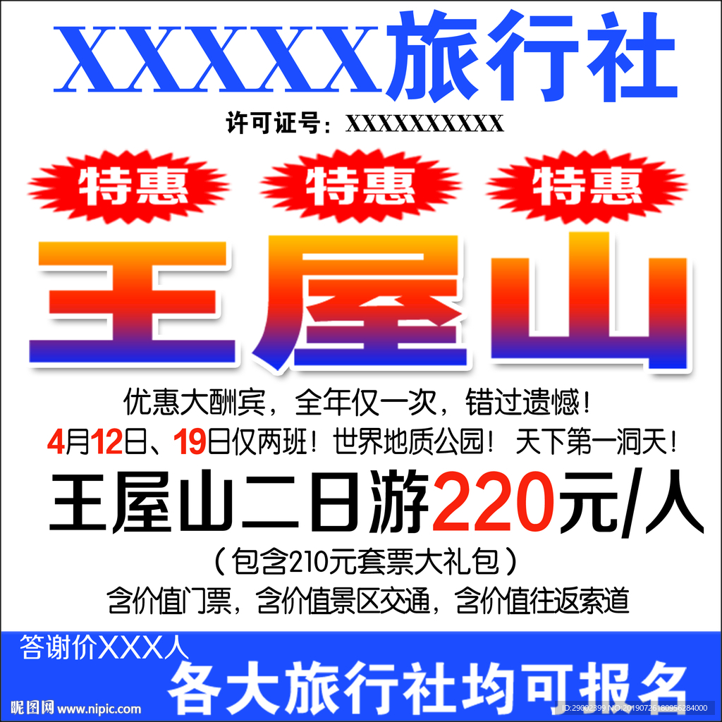 王屋山二日游广告