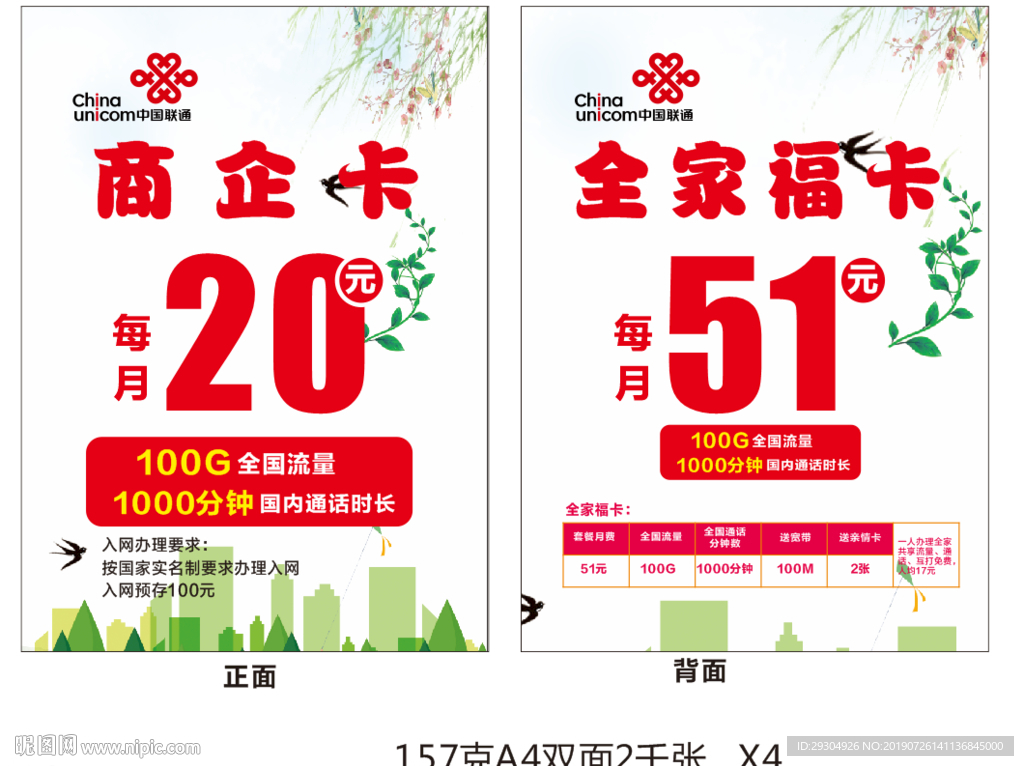 联通商企卡 全家福卡