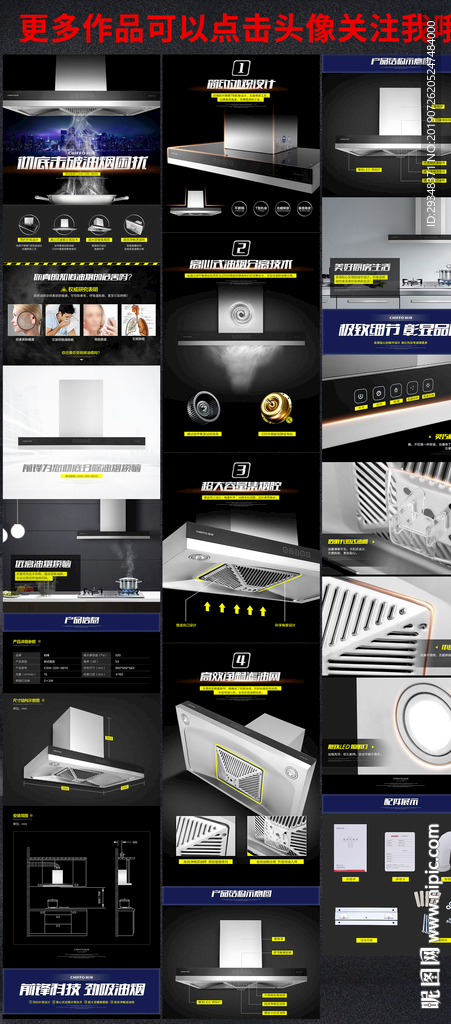 抽油烟机详情页